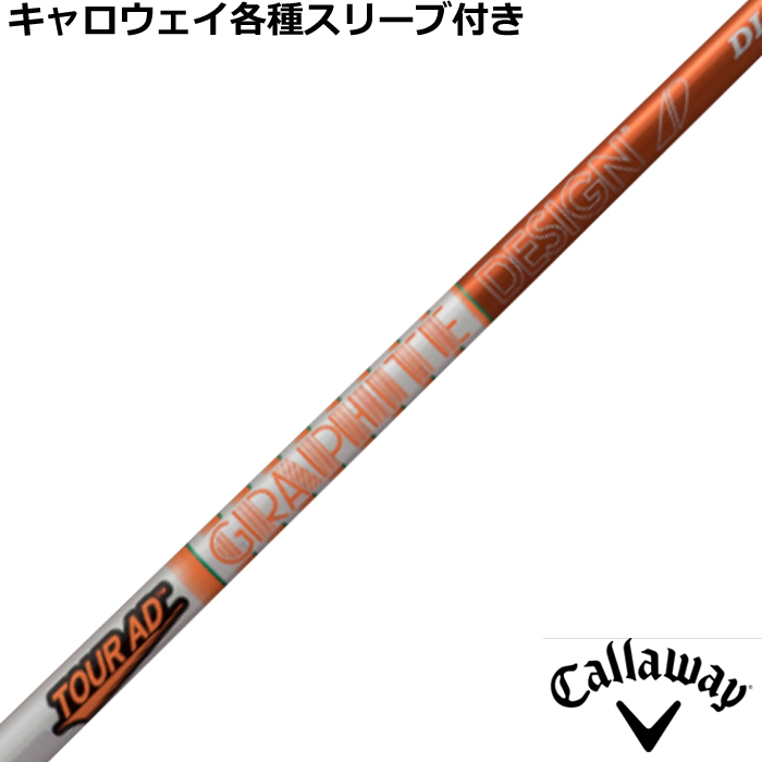 キャロウェイ各種スリーブ超激安カスタム Tour AD DI グラファイト