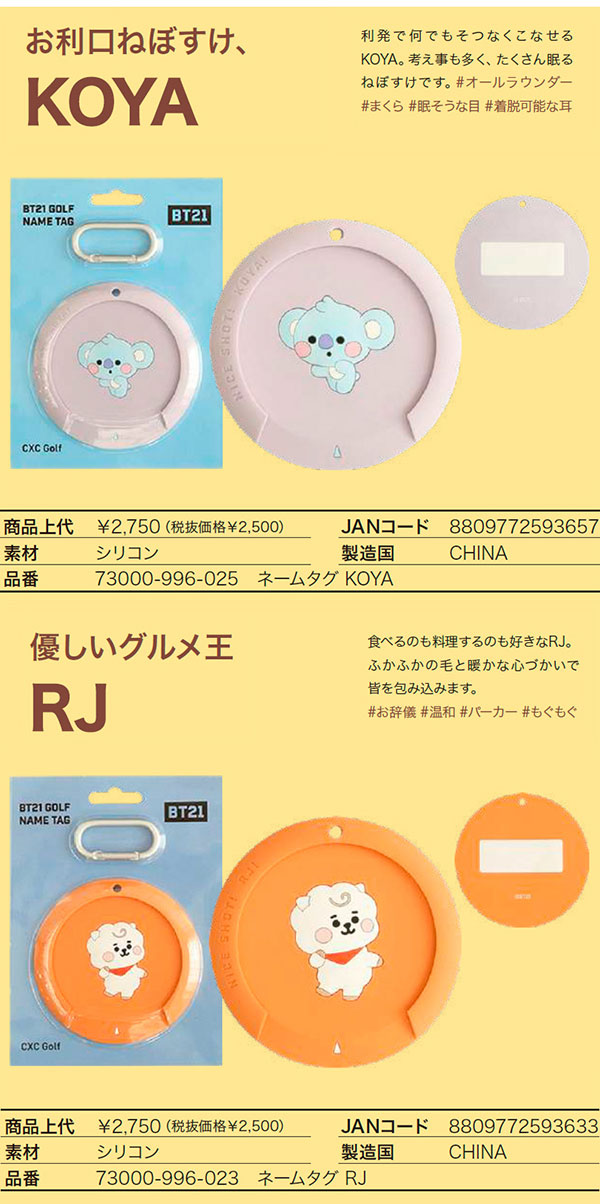 BT21 r[eB[CVr BABY l[^O Name Tag St