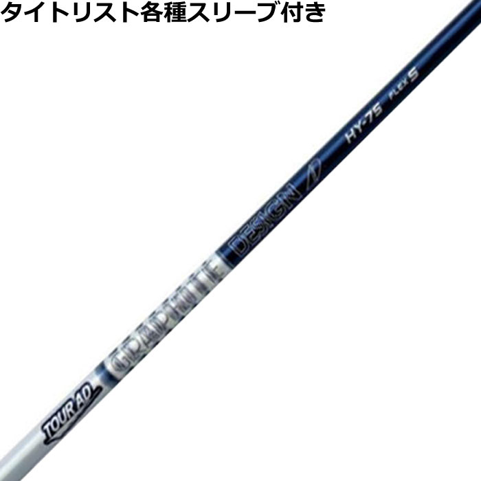 タイトリストユーティリティ用スリーブ(非純正)超激安カスタム TOUR AD  