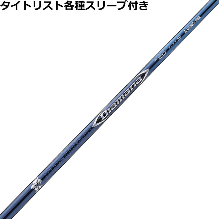 2024年最新】ディアマナ bf 7 xの人気アイテム - メルカリ｜シャフト