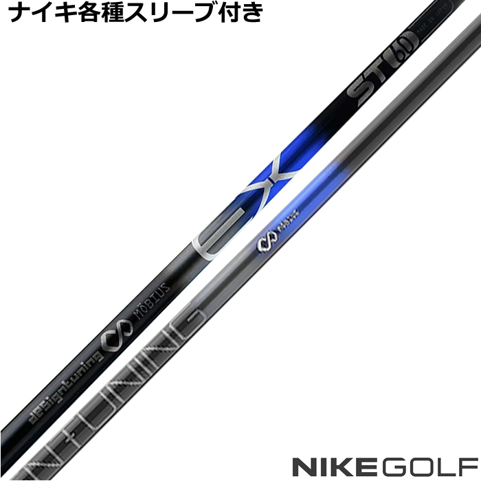 ナイキ各種スリーブ超激安カスタム デザインチューニング メビウスEX