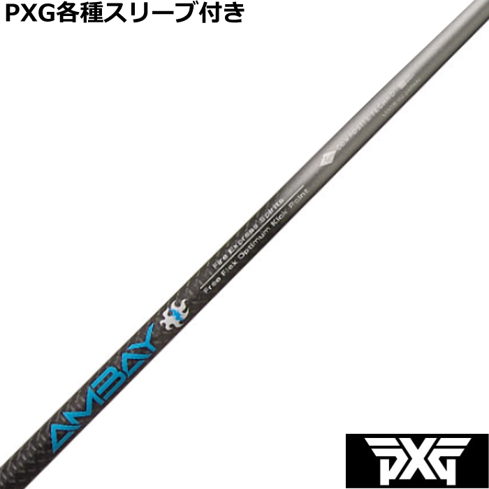 PXG 0811 0341等 各種スリーブ付(非純正) カスタムシャフト ファイアー 