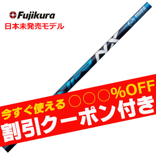 クーポン付き】【単体購入不可】【工賃無料】フジクラ