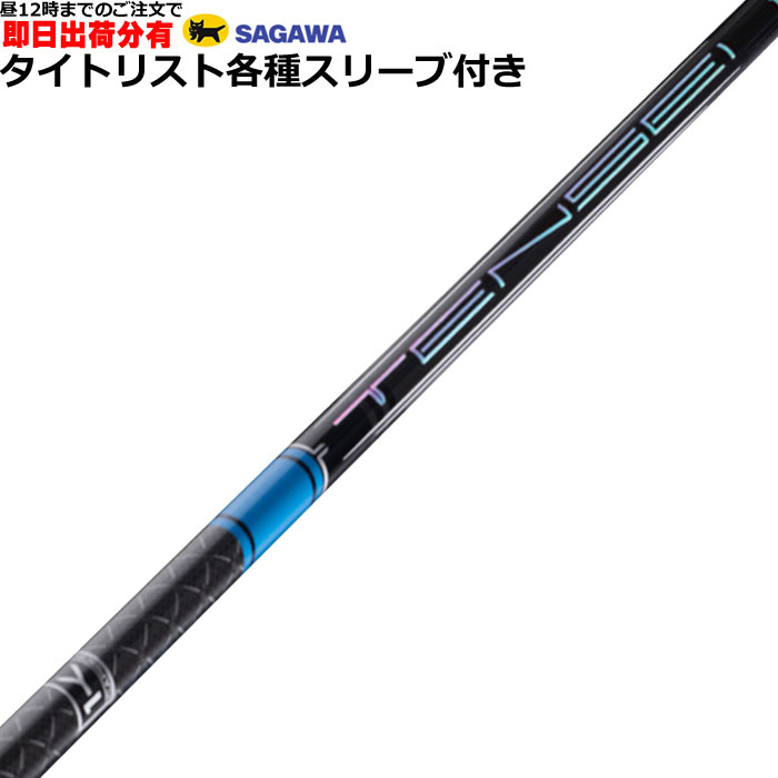 即日カスタム】タイトリスト各種対応スリーブ超激安カタム