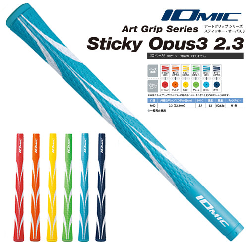 IOMIC@Art Grip Sticky Opus3@2.3