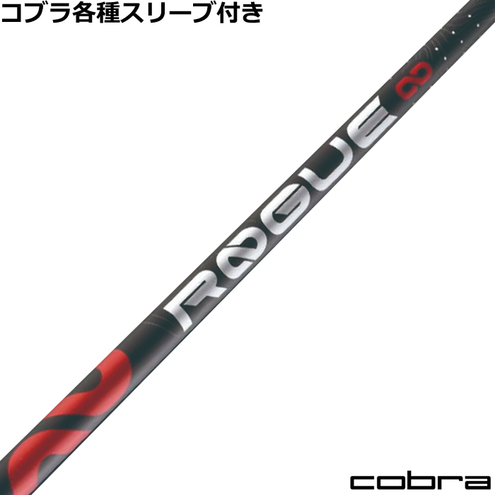 ローグインフィニティ コブラスリーブ 60TS 青白