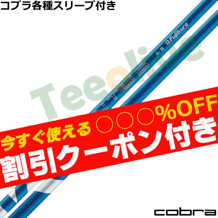 ベンタスブルー6x ベロコアありコブラスリーブ