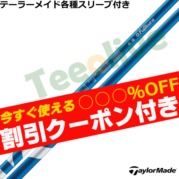 使えるクーポン付】テーラーメイド各種対応スリーブ超激安カスタム 24
