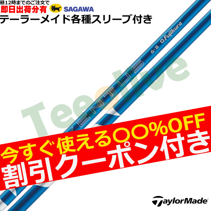 24ベンタスブルー 5X テーラーメイド スリーブ装着 即日カスタム】テーラーメイド各種対応スリーブ超激安カスタム 24