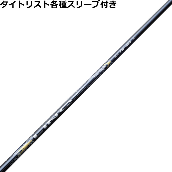タイトリスト各種スリーブ(非純正)超激安カスタム リンク EX