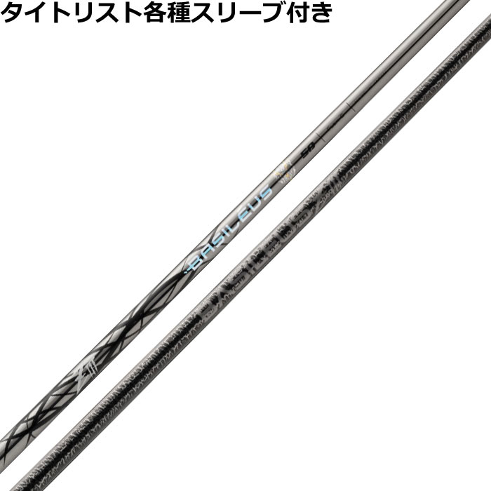 (新品)バシレウス ZⅢ (ゼットスリー) 60 タイトリストスリーブ 新品)バシレウス ZⅢ (ゼットスリー) 60 タイトリストスリーブ