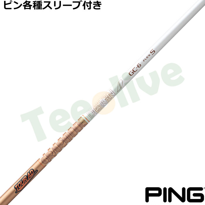 DJ-6 S ピン FW5/7用 スリーブ付きシャフト DJ-6 S ピン FW5/7用 スリーブ付きシャフト シャフト シャフト・ヘッド