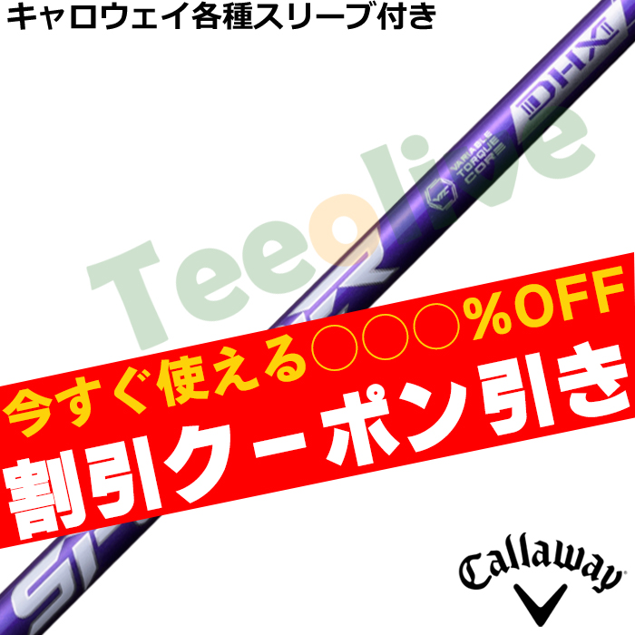 SPEEDER NX グリーン 40-S キャロウェイスリーブ 44.75