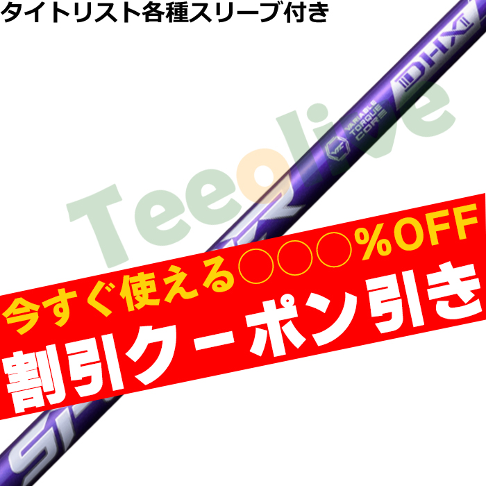 スピーダーNX バイオレット　 新品未使用　タイトリストスリーブ付き　保証書付 使えるクーポン付】タイトリスト各種スリーブ(非純正)超激安カスタム