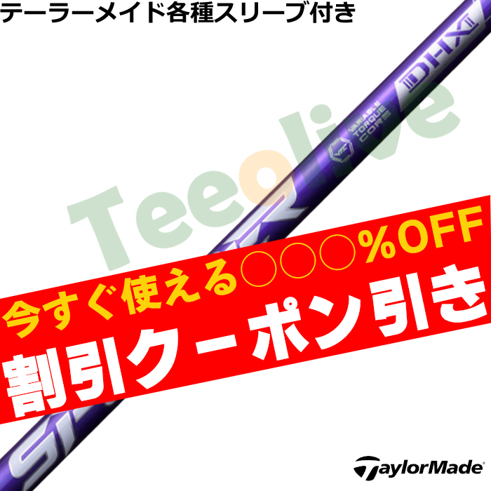 使えるクーポン付】テーラーメイド各種スリーブ超激安カスタム