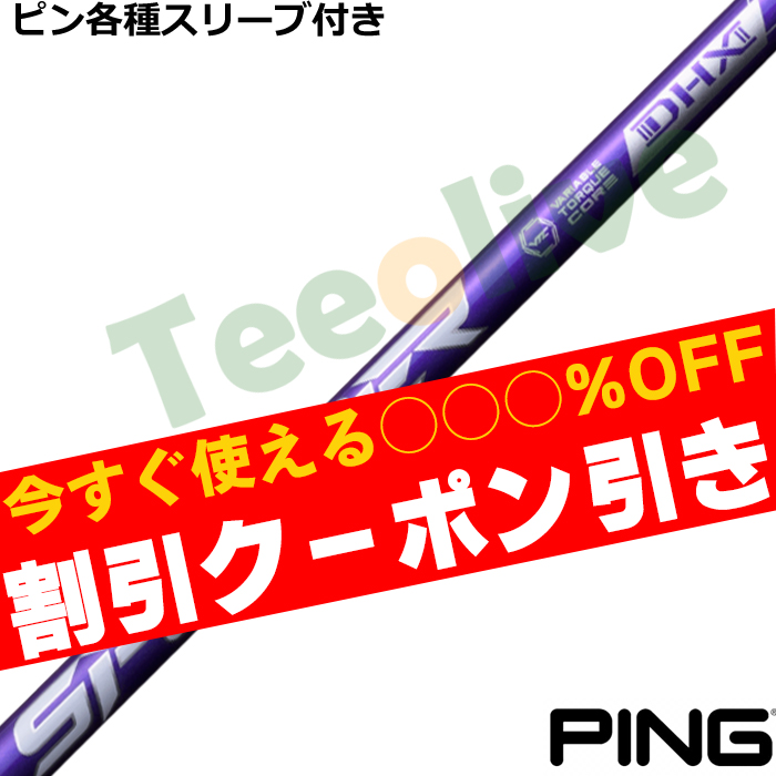 #5W用 SPEEDER NX VIOLET 70 S PINGスリーブ付 ピン ドライバー用 SPEEDER NX VIOLET スリーブ付きシャフト