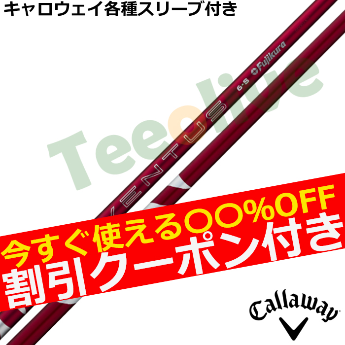 24VENTUS RED 5-S シャフト キャロウェイスリーブ ウッド用 24 VENTUS