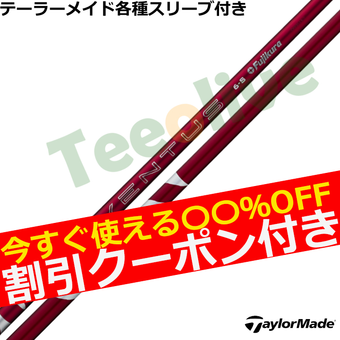 使えるクーポン付】テーラーメイド各種対応スリーブ超激安カスタム 24