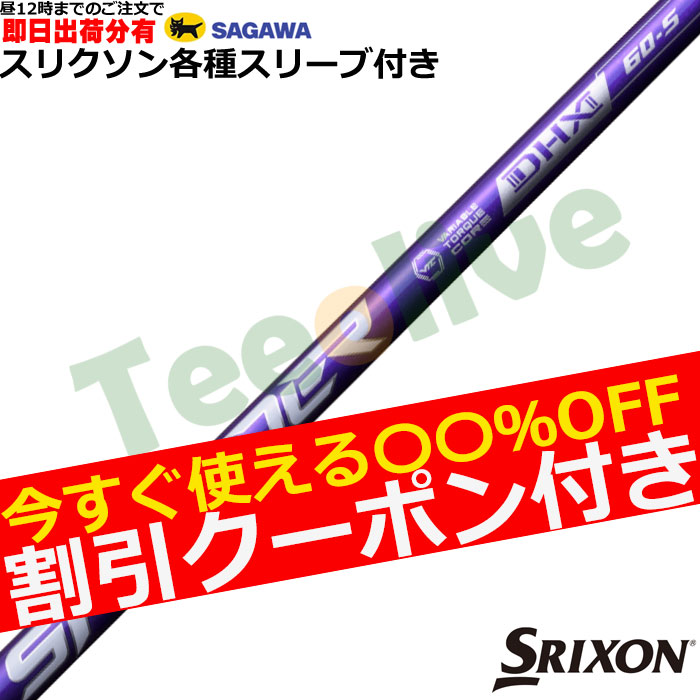 スピーダーNX ブルー60S ドライバー用スリクソンスリーブ付