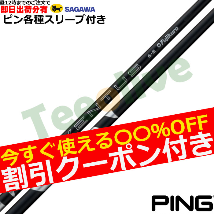 即日カスタム】ピン各種対応スリーブ超激安カスタム24 VENTUS 24 