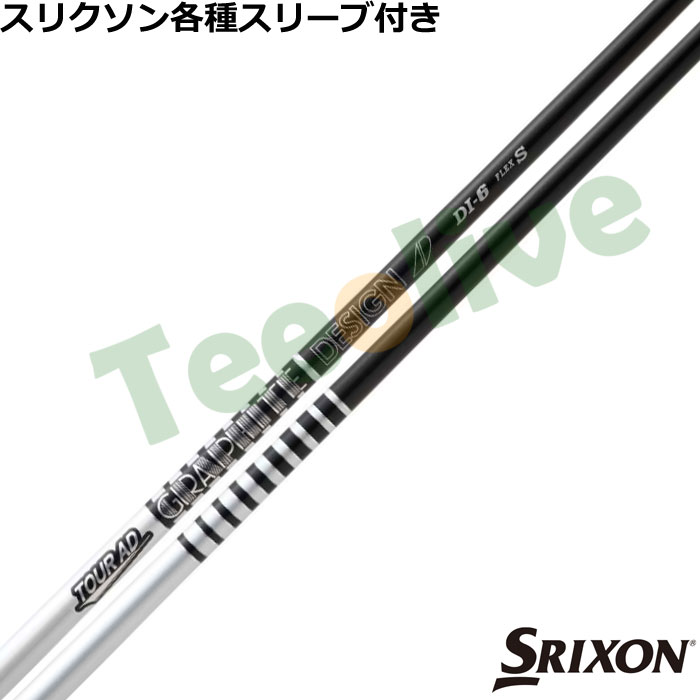 スリクソン ゼクシオ各種対応スリーブ超激安カスタム Tour AD DI BLACK