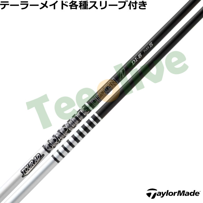 ツアーAD Di-6s DW用 TaylorMadeスリーブ テーラーメイド各種スリーブ超激安カスタム Tour AD DI BLACK