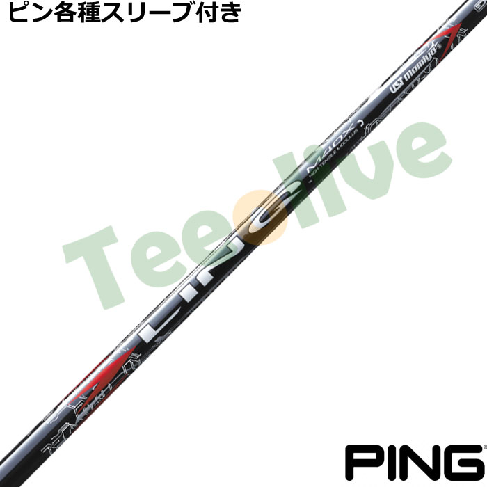 ピン各種スリーブ超激安カスタム リンク レッド EX LIN-Q RED EX UST