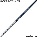 楽天市場】コブラ/Cobra ユーティリティ スリーブ装着シャフト