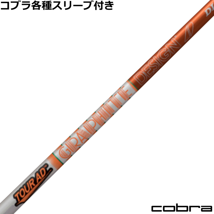 �R�u��DS-ADAPT�����X���[�u�t���������J�X�^�� Tour AD DI