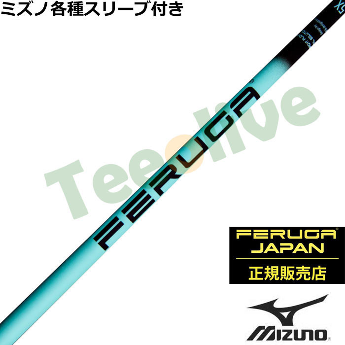 ミズノ各種スリーブ超激安カスタム FERUGA フェルガ TSS ミント