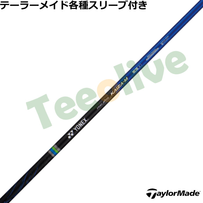 テーラーメイド各種スリーブ超激安カスタム ヨネックス レクシス