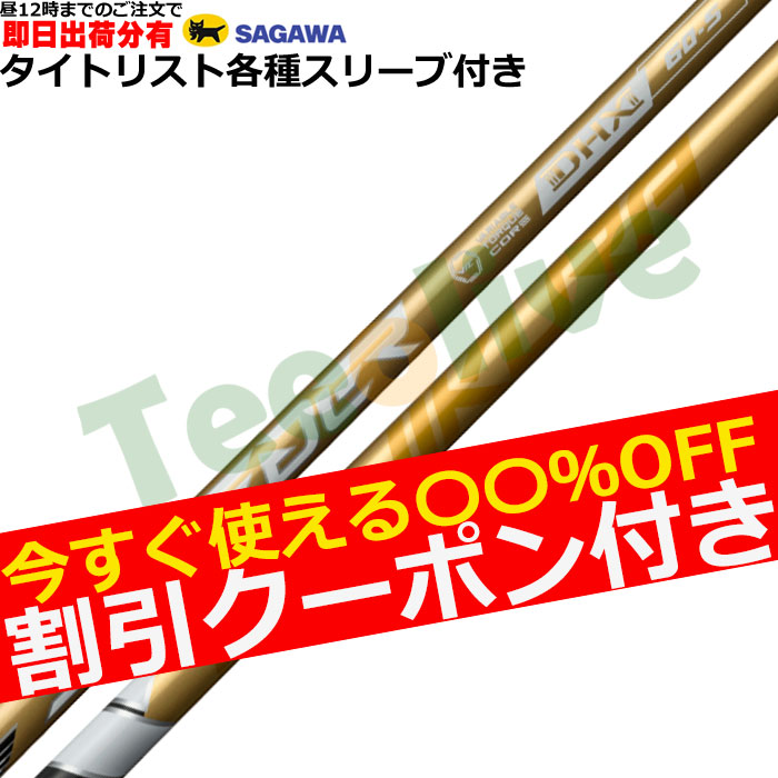 即日カスタム】タイトリスト各種対応スリーブ超激安カタム スピーダー