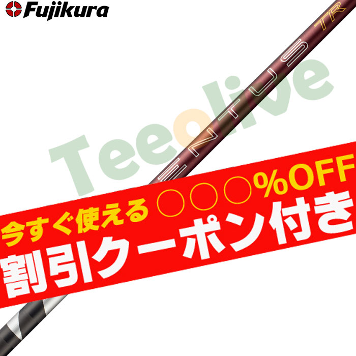 フジクラ 26VENTUS TRレッド 26ベンタスTRレッド ベロコアプラス