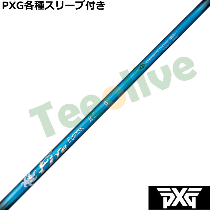 PXG 0811 0341等 各種スリーブ付(非純正) カスタムシャフト ファイアー