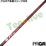 PRGR�e��X���[�u(�񏃐�)�J�X�^�� �t�@�C�A�[�G�N�X�v���X FireExpress TR-V