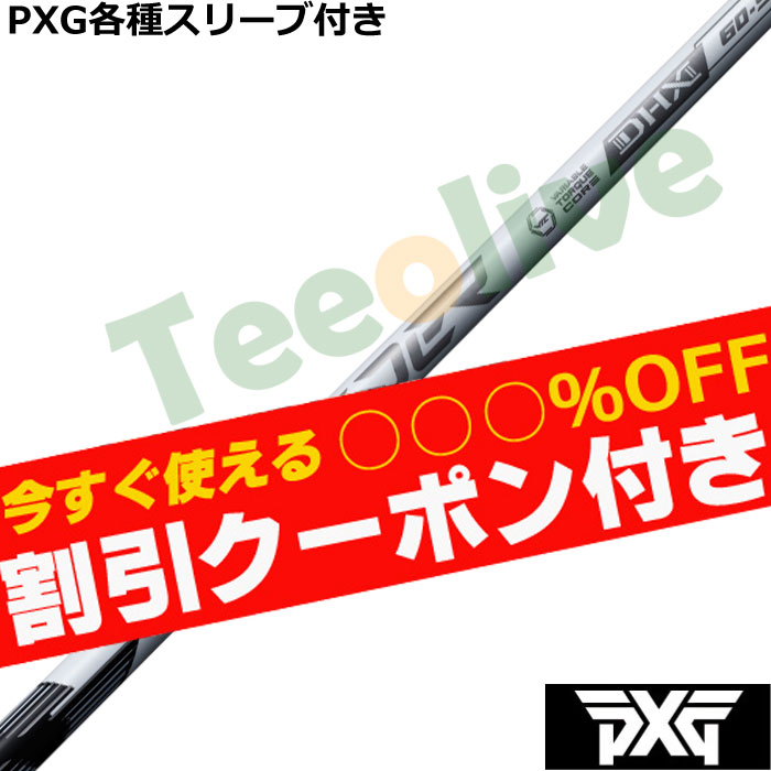 9月3日発売予定】【使えるクーポン付】PXG 0811 0341等 各種スリーブ付