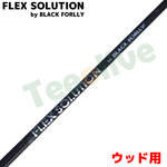FLEX SOLUTION BLACK FORLLY �t���b�N�X�\�����[�V���� �E�b�h�p