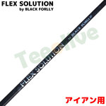 FLEX SOLUTION BLACK FORLLY �t���b�N�X�\�����[�V���� �A�C�A���p