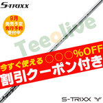 �y9�������\��z�y�g����N�[�|���t�z�y�P�̍w���s�z�G�X�g���b�N�X S-TRIXX Y �G�X�g���b�N�X ���C