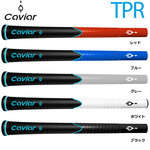 Caviar �L���r�A�O���b�v TPR �S���t�O���b�v