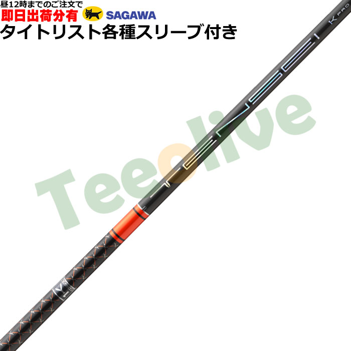 即日カスタム】タイトリスト各種対応スリーブ超激安カタム テンセイ 1K