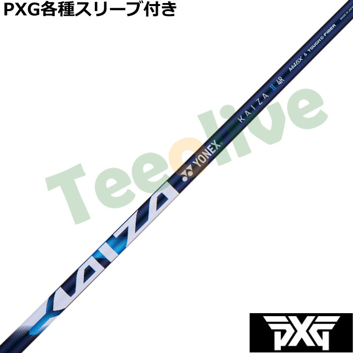 TPT 16 HI （SX）シャフト PXG スリーブ付き PXG 0811 0341等 各種スリーブ付(非純正) カスタムシャフト ヨネックス