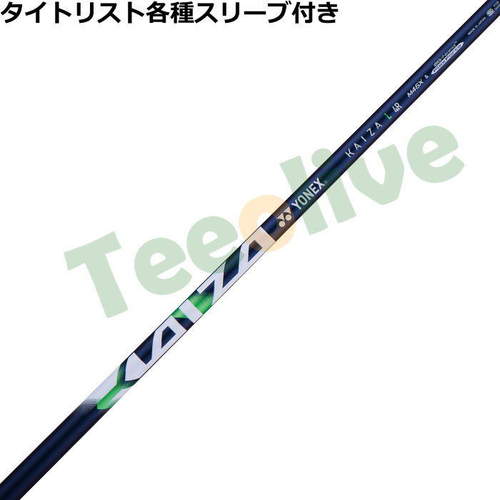 【激レアスペック】ATHLEMAX 60S 1W タイトリスト純正スリーブ タイトリスト各種スリーブ(非純正)超激安カスタム ヨネックス KAIZA L