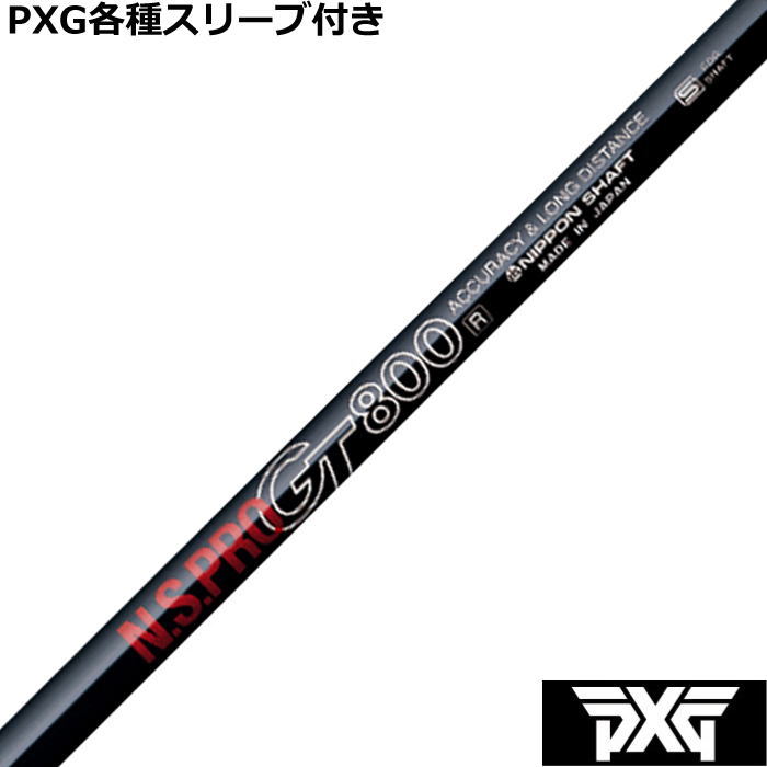 PXG 0341等 各種スリーブ付(非純正) カスタムシャフト N.S.PRO GT FW用