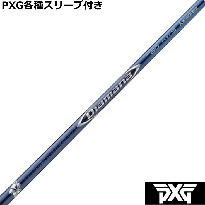 PXG ドライバー用　シャフト　ディアマナ60S