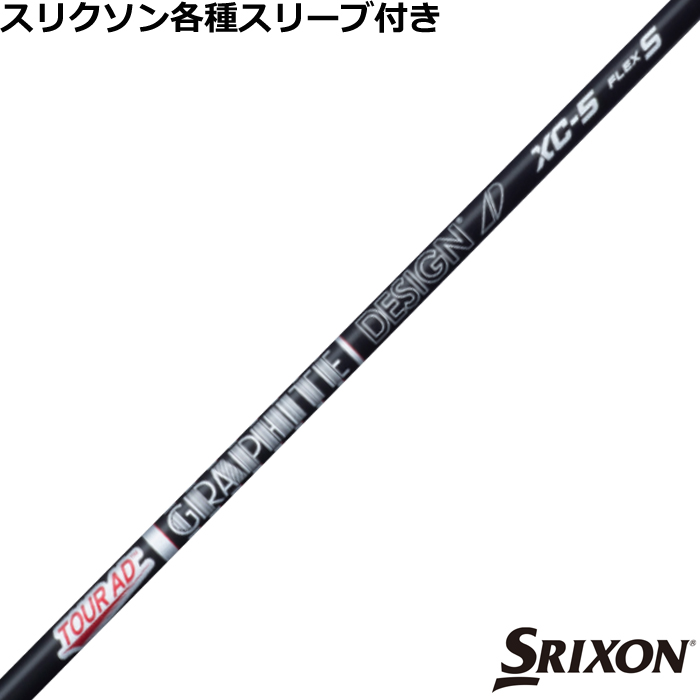 スリクソン ゼクシオ各種対応スリーブ超激安カスタム Tour AD XC