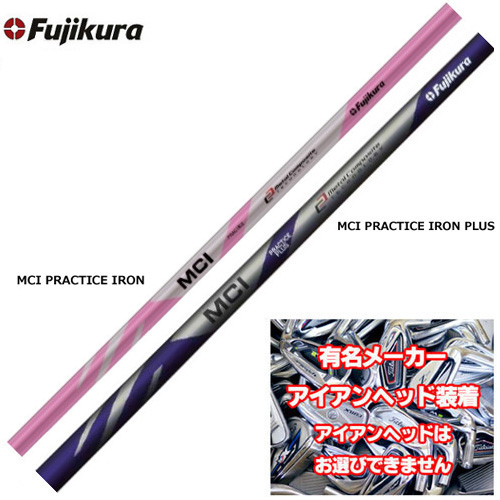 Fujikura フジクラ MCW K-StickⅢ  シャフト