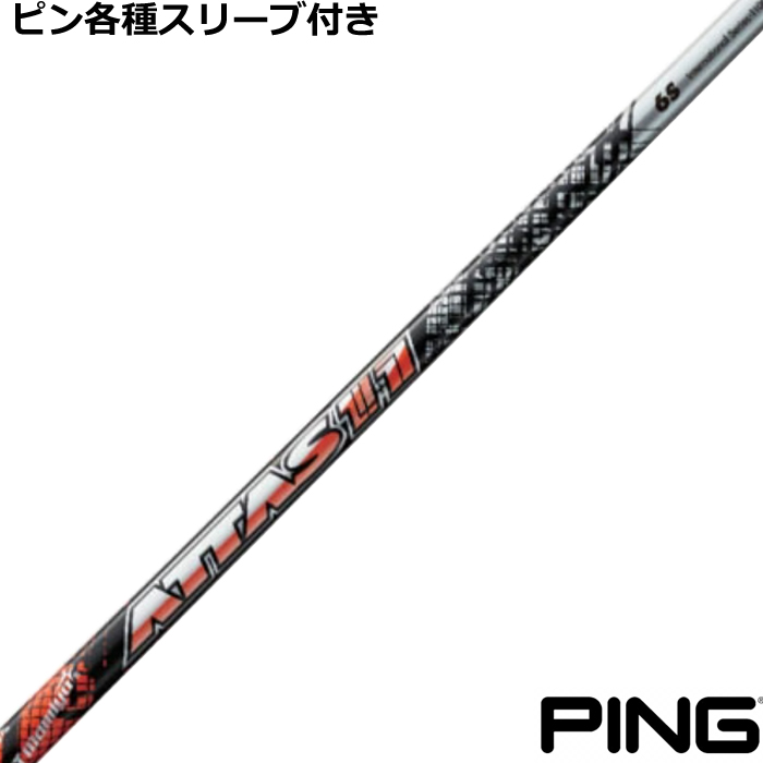 ピン各種対応スリーブ超激安カスタム アッタス ジャック ATTAS