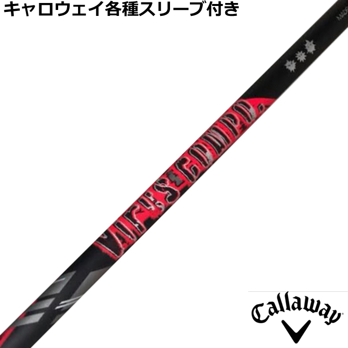 キャロウェイ各種スリーブ超激安カスタム グラヴィティ ウイルスコンポ