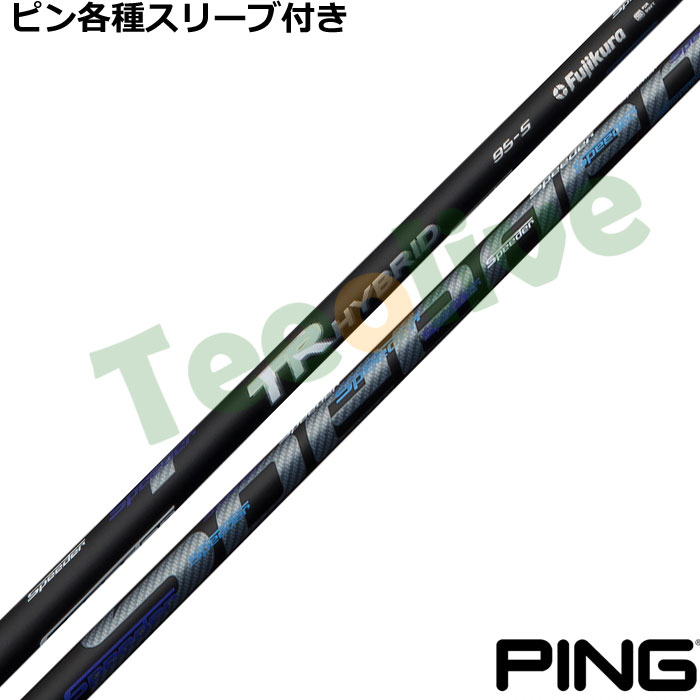 Fujikura - Speeder TR HYBRID 85-S #4テーラーメイドスリーブ ピン各種対応スリーブ超激安カスタム SPEEDR TR ハイブリッド UT